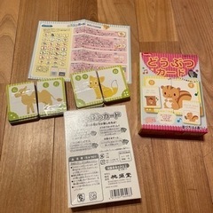 どうぶつカード　美品ほぼ未使用　３歳からの画像