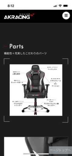 上位モデル　AKRACING ゲーミングチェア