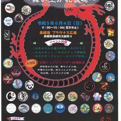 長崎めだか大祭展！２０２３　～舞い上がれ長崎～