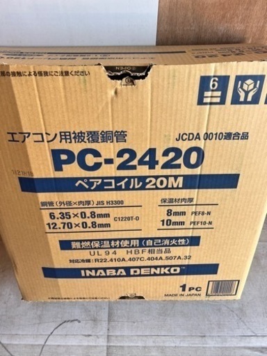 因幡 PC-2420 エアコン用被覆銅管 ペアコイル2分4分
