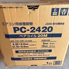 因幡 PC-2420 エアコン用被覆銅管 ペアコイル2分4分の画像