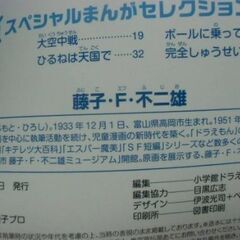 【取引成立】●無料● 映画 ドラえもん のび太と空の理想郷 パーフェクト まんがBOOK 2023年 （非売品）差し上げます。の画像
