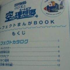 【取引成立】●無料● 映画 ドラえもん のび太と空の理想郷 パーフェクト まんがBOOK 2023年 （非売品）差し上げます。の画像