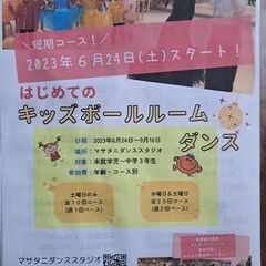 はじめてのキッズボールルームダンス