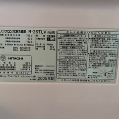 日立　冷凍•冷蔵庫　255Lの画像