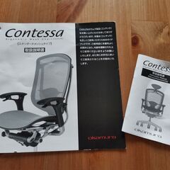 2017年製 オカムラ コンテッサ オフィスチェア 背座メッシュ 肘付