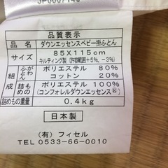 美品 日本製ベビー掛け布団の画像
