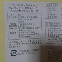 5個セット サンリオ パフスナック シュガー味 の画像