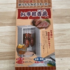SOTOスモーカー お手軽工房