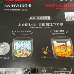 ヘルシオ ホットクック
