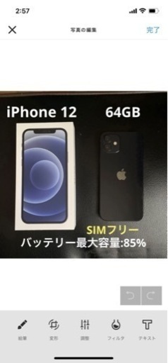 iPhone 12 ブラック 64 GB Softbank simフリー