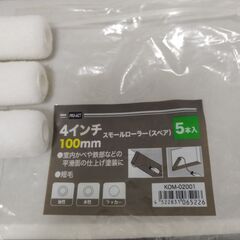 短毛ローラー　スチールや油性塗料用