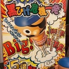 【黒ひげ危機一発】ビッグ