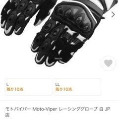 【取引中】MOTO-VIPER グローブの画像