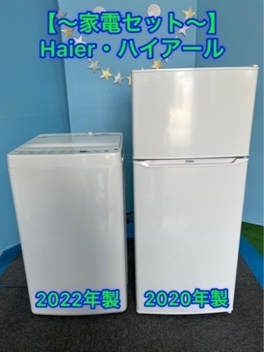 ②★家電セット・冷蔵庫・洗濯機・一人暮らしセット★