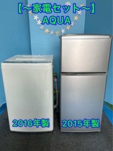 ③ ★家電セット・冷蔵庫・洗濯機・一人暮らしセット★