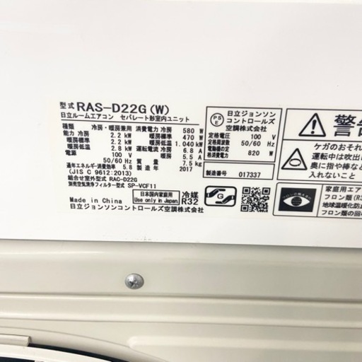 激安‼️主に6畳用 17年製 HITACHIルームエアコンRAS-D22G(W)?