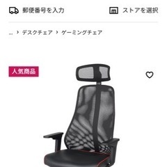 IKEA ゲーミングチェア 売れ筋 赤