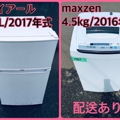 【303】設置まで対応　新生活　人気モデル　冷蔵庫　洗濯機　セット 限界価格挑戦！！新生活家電♬♬洗濯機/冷蔵庫♬281
