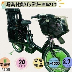 ❺ 5105子供乗せ電動アシスト自転車ブリヂストン3人乗り対応2...
