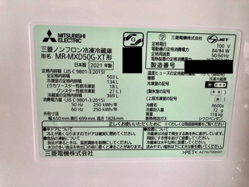 三菱電機　冷蔵庫　2021年製　503L