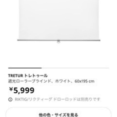 IKEA ブラインド　カーテンの画像