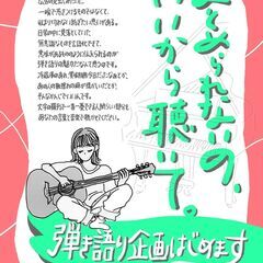 🌟出演者募集🌟アコースティック弾き語りイベントはじめます！