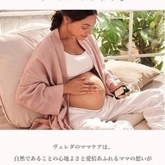 お取引完了しました。ヴェレダ　マザーズボディオイルの画像