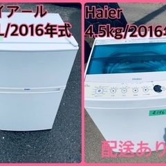 ★今週のベスト家電★洗濯機/冷蔵庫✨二点セット！283