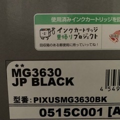 【決まりました】Canonプリンターの画像