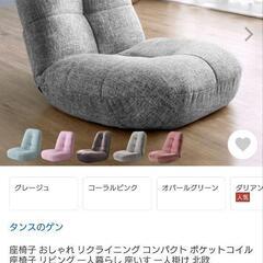【お譲り先決まりました】座椅子　リクライニング　ソファ