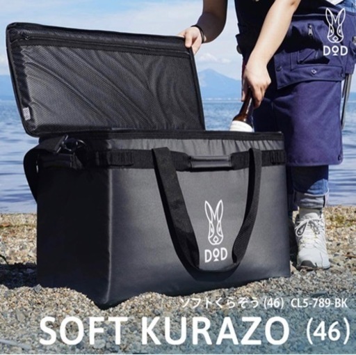 DOD 46L ソフトくらぞう クーラーバッグ クーラーボックス