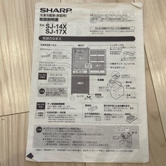 シャープ冷蔵庫の画像