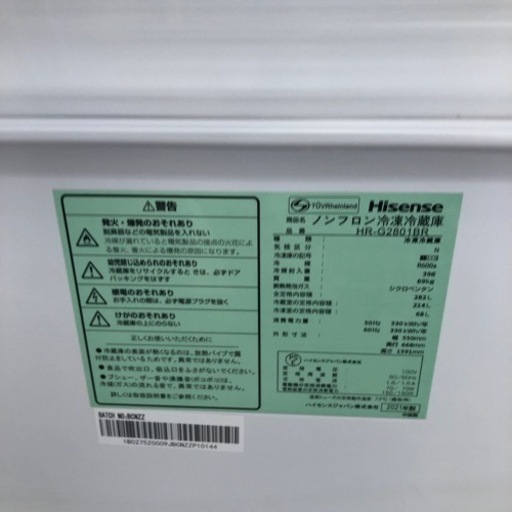 Hisense 3ドア冷蔵庫 HR-G2801BR 【トレファク上福岡】