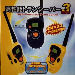 トリプル トランシーバー×2セット