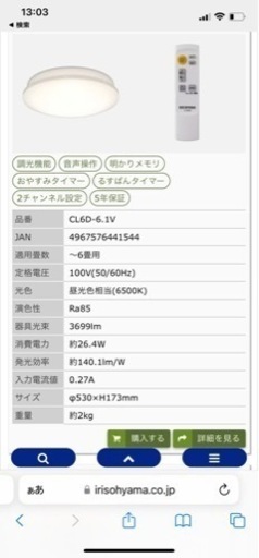 アイリスオーヤマ　照明　3点　お取引中