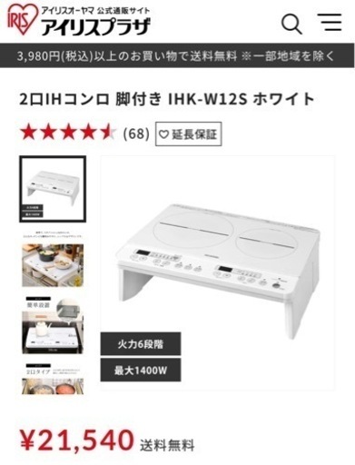 ●取引完了：IHコンロ クッキングヒーター アイリスオーヤマ 2020年製