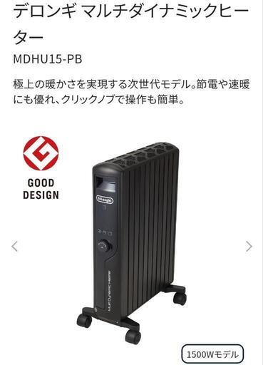 デロンギマルチダイナミックヒーター