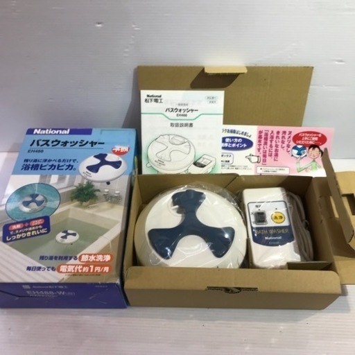 #7424 自動浴槽洗浄機　バスウォッシャー　美品