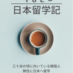 韓国語電話レッスン！#ハングル#韓国人の画像