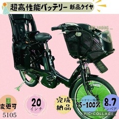❼ 5105子供乗せ電動アシスト自転車ブリヂストン3人乗り対応2...