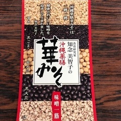 沖縄薬膳味噌教室のお知らせ
