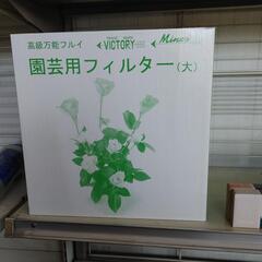 園芸用フィルター　ふるい