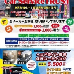 ヘッドライト磨き、カーエアコン修理など