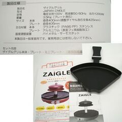 ザイグル 赤外線グリル レッド 三角パン・取説・マニュアル付き　ホットプレート 卓上調理器  ☆ PayPay(ペイペイ)決済可能 ☆ 札幌市 豊平区 平岸の画像