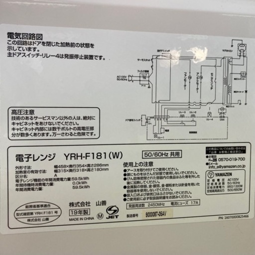 YAMAZEN 電子レンジ YRH-F181(W) リサイクルショップ宮崎屋 住吉店 23.5.9