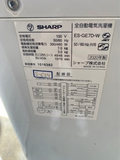 全国送料無料★3か月保障付き★洗濯機★2020年★SHARP★ES-GE7D-W★S-634 