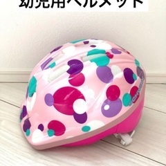 幼児用ヘルメット