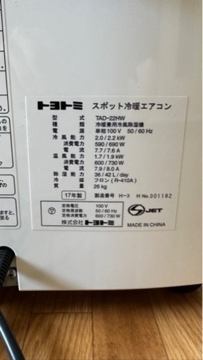 手渡しは値下げします。冷暖房 エアコン TAD-22HW 2017年製