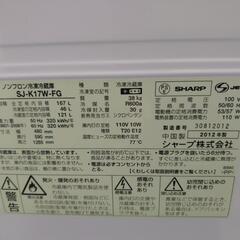 値下げ　SHARP SJ-K17W 2012年製 の画像